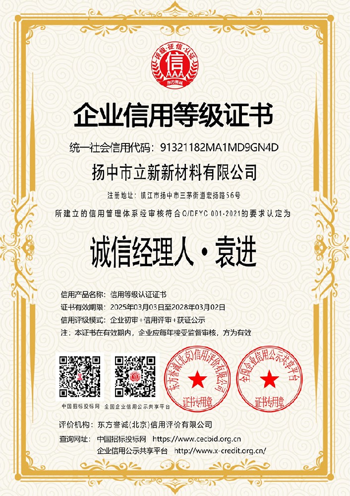 诚信经理人证书