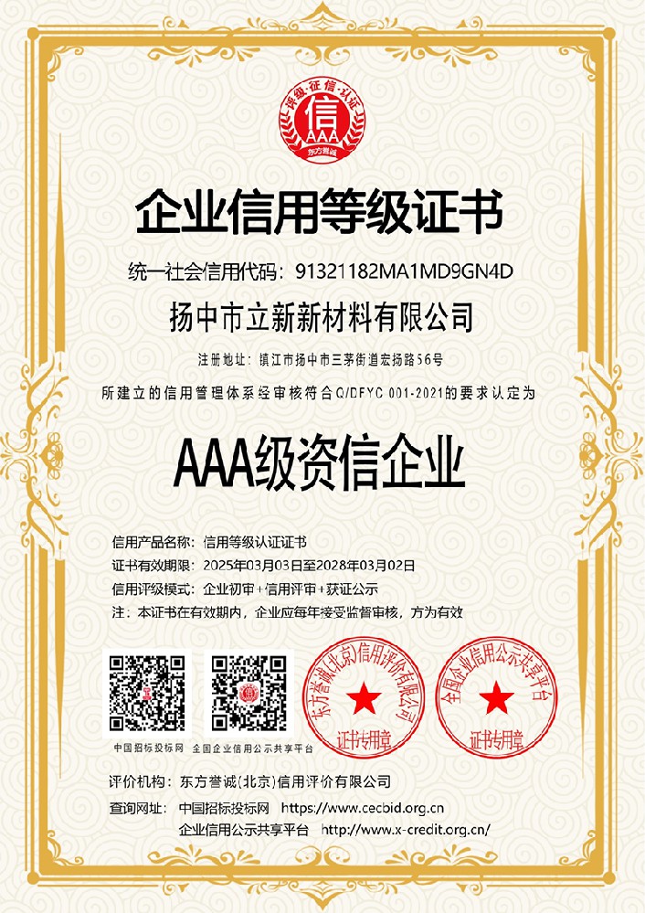 AAA级资信企业证书