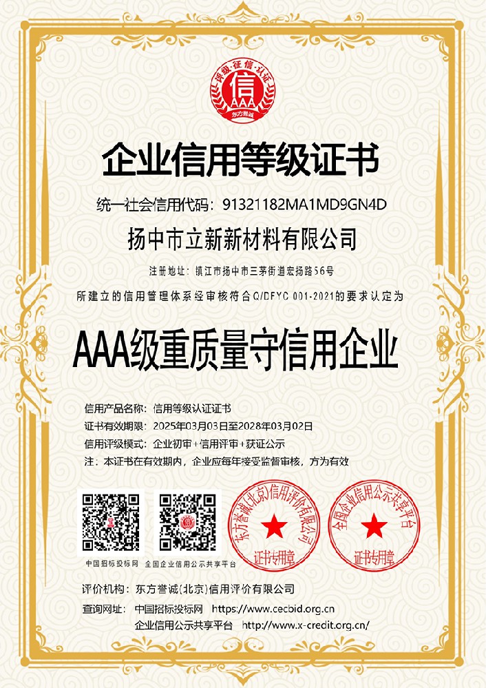 AAA级重质量守信用企业证书