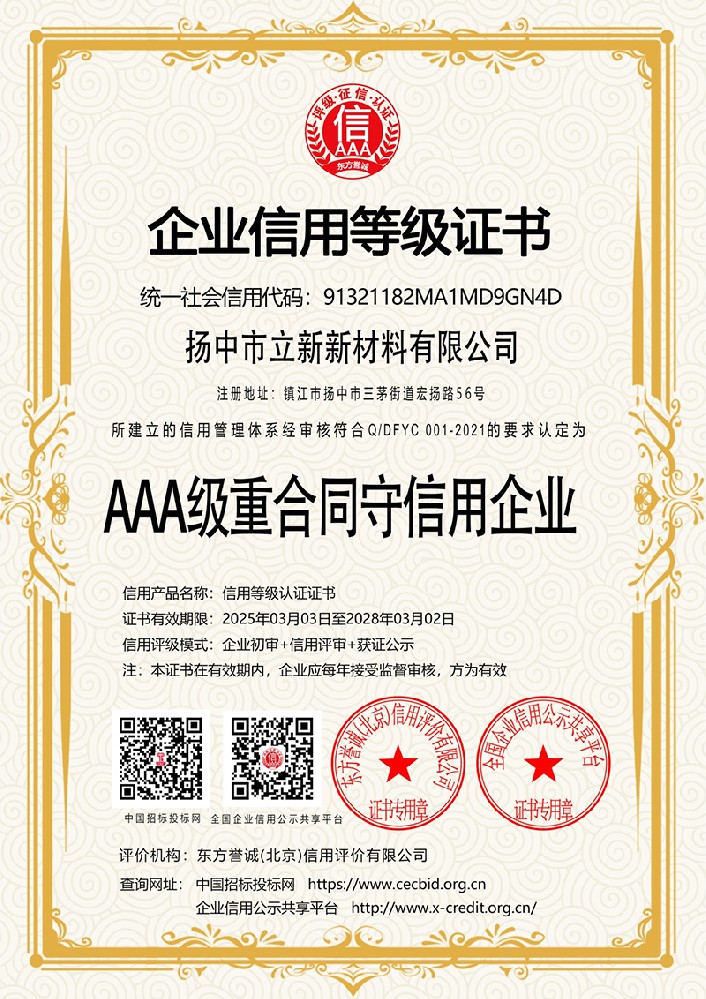 AAA级重合同守信用企业证书