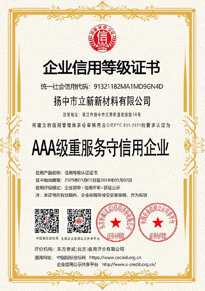 AAA级重服务守信用企业