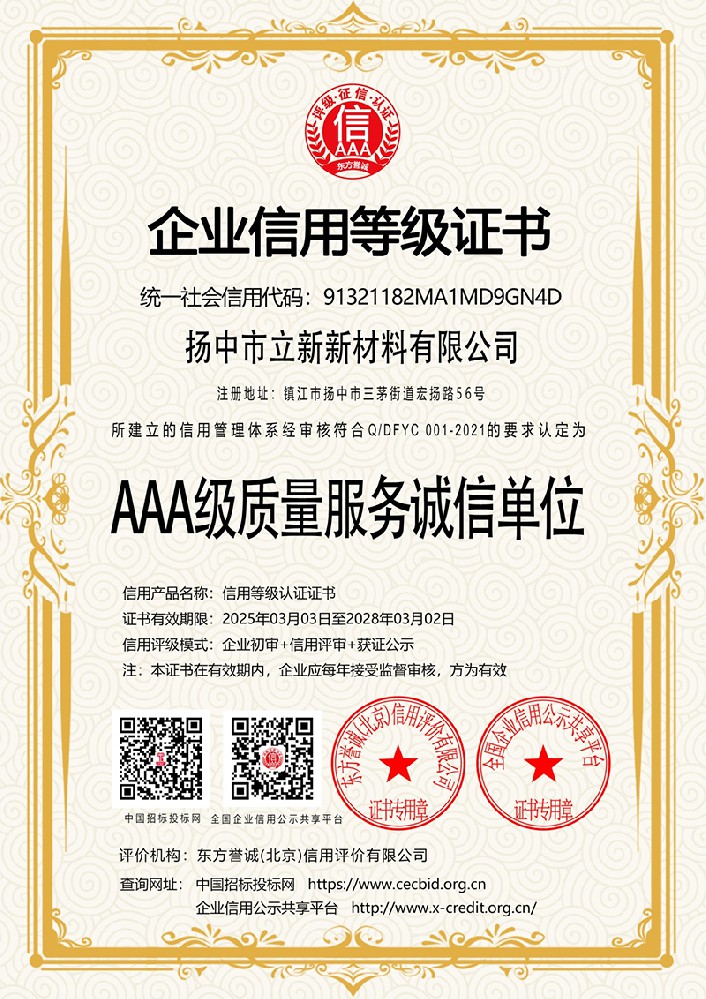 AAA级质量服务诚信单位