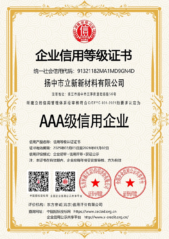AAA级信用企业证书