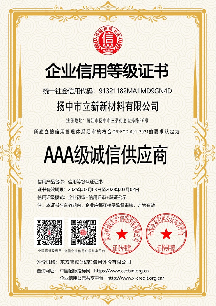 AAA级诚信供应商证书