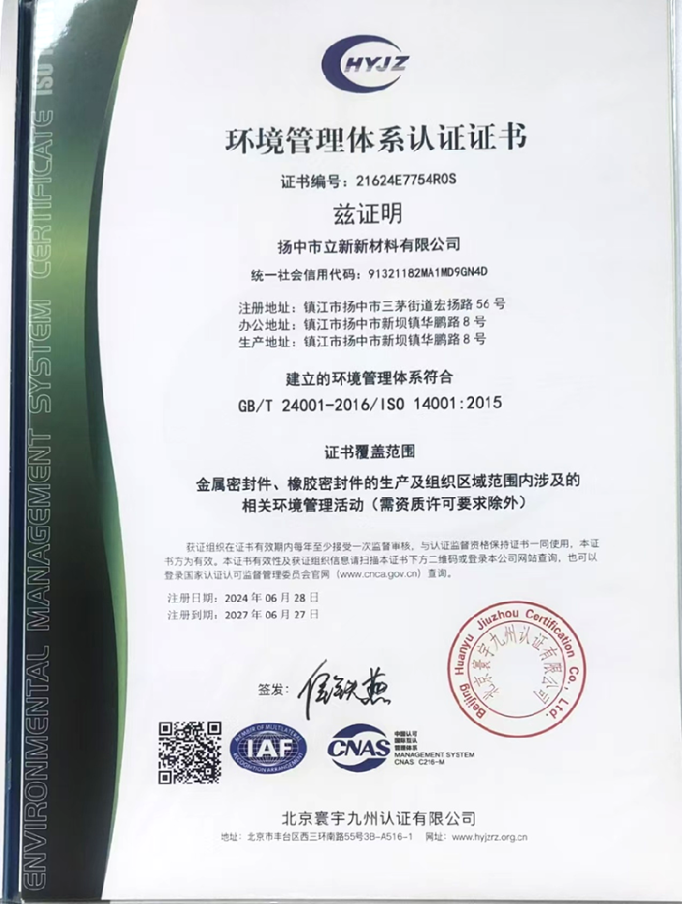 环境管理体系认证证书