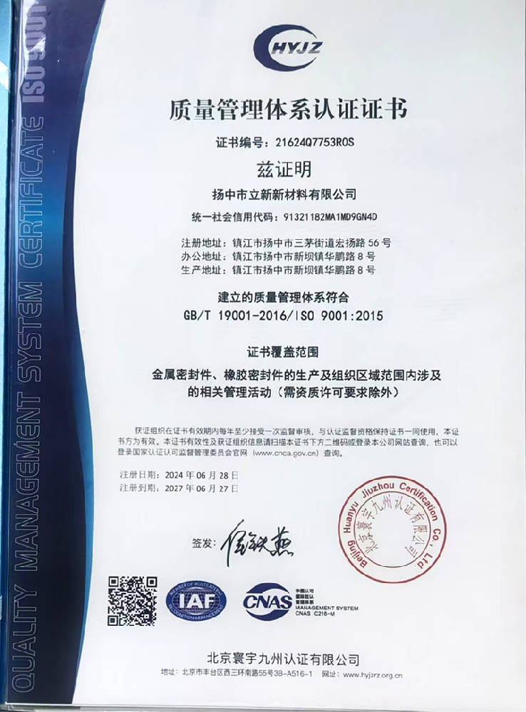 质量管理体系认证证书